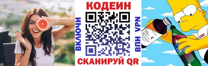сколько стоит  Красавино  Кодеиновый сироп Lean Purple Drank 